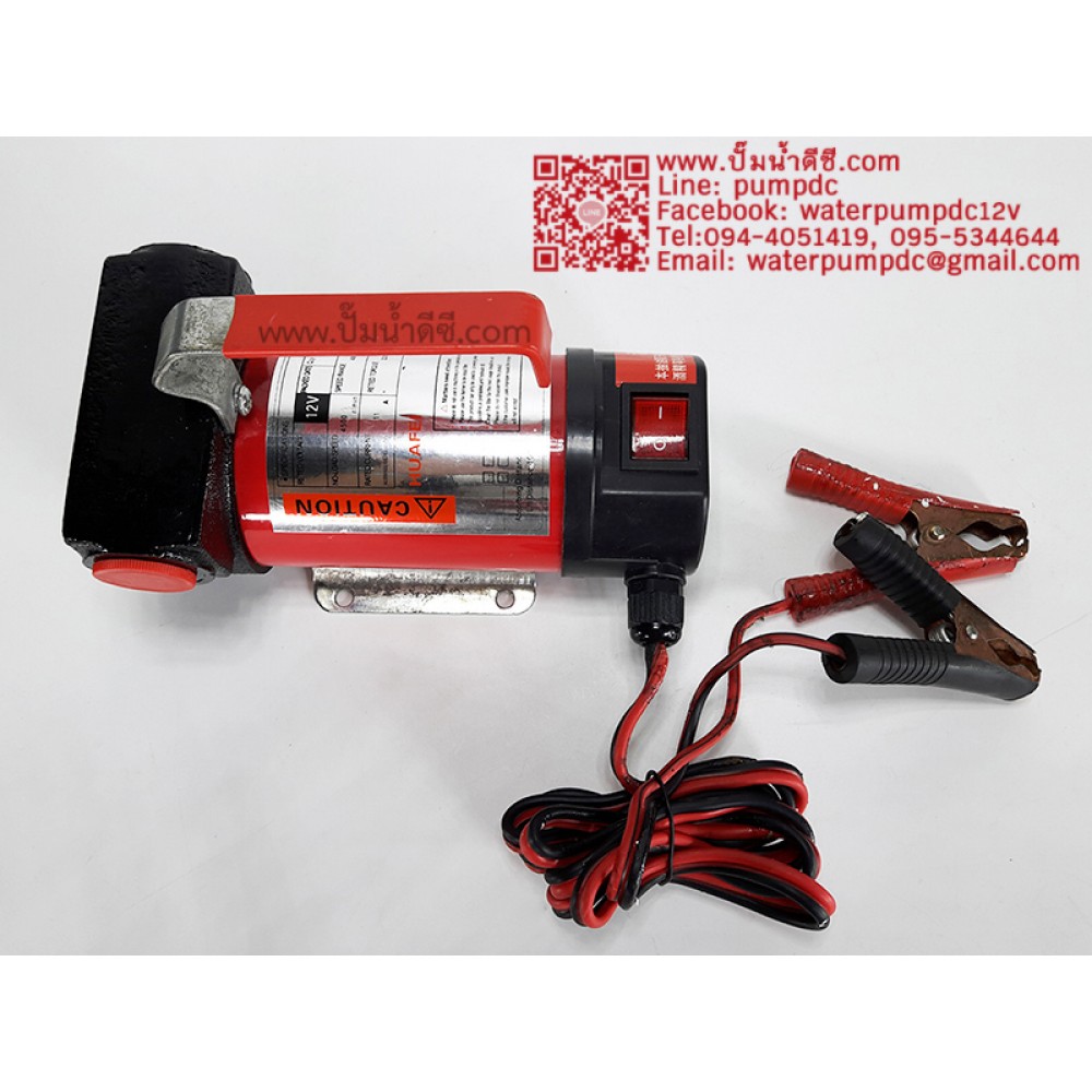 ปั๊มน้ำDC 220W 12V ยี่ห้อ HUAFEI (ประเภทปั๊มดูด, ปั๊มแรงดัน, ปั๊มพ่นหมอก)